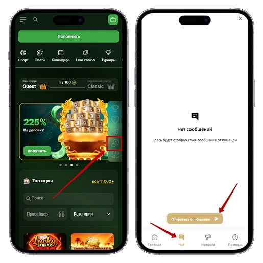 Живой чат на площадке