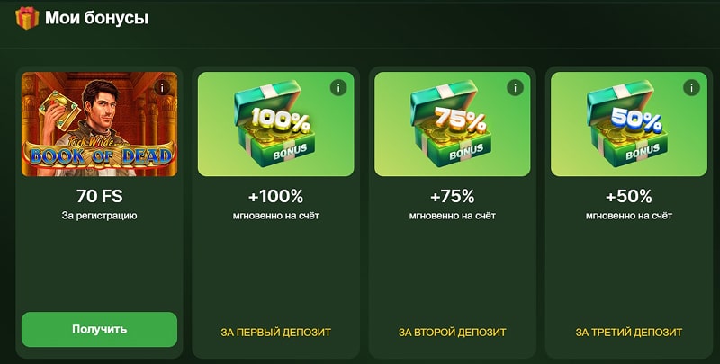 Раздел с бонусами в Riobet Casino